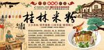 桂林米粉背景墙