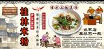 桂林米粉背景墙