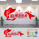 争当三个表率建设模范机关