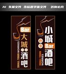 酒吧门头