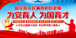 为党育人为国育才