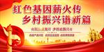 乡村振兴 