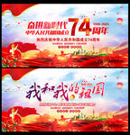 国庆74周年晚会舞台背景