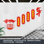 楼梯党建文化
