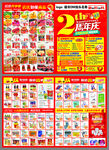 超市2周年庆DM