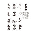 书法茶字体