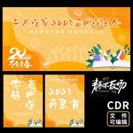 同学会活动海报