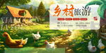 新农村旅游展板