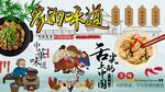 家的味道背景墙