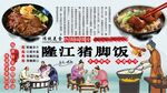 隆江猪脚饭
