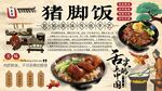 猪脚饭