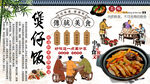 煲仔饭背景墙