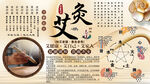 艾灸养生背景墙