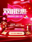 双十一钜惠