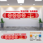 司法标语文化墙