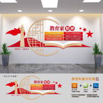 教育家精神校园党建文化墙