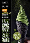 抹茶冰淇淋