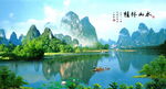 山水风景