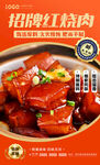 红烧肉