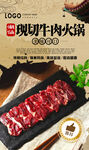 牛肉火锅