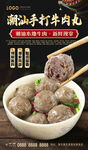 潮汕手打牛肉丸