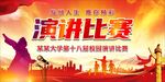 演讲比赛