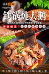 铁锅炖大鹅