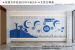 企业文化墙