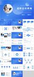 述职报告总结PPT