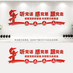 党建标语文化墙