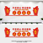 党建标语文化墙
