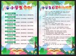 中小学生守则