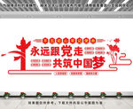 党建文化墙