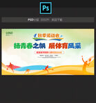 运动会