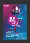健身海报