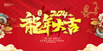 龙年大吉