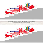企业形象楼道标语墙