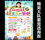 小学大队委竞选海报