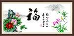 百福图