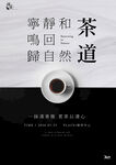 茶道 海报