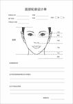 面部轮廓设计单