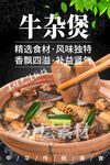 牛杂煲