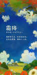 霜降节气