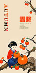 霜降节气图片