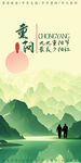 重阳节