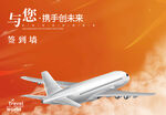 航天航空飞机场展板签到墙