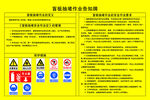 盲板抽堵作业告知牌