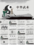水墨风中华武术太极拳动态PPT