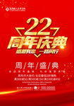 22周年庆