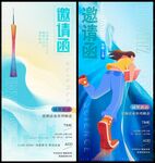 邀请函